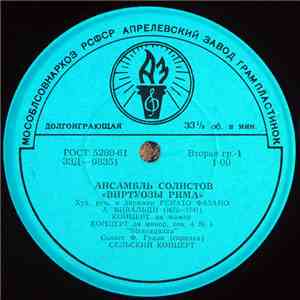 Ансамбль Солистов "Виртуозы Рима" - Ансамбль Солистов "Виртуозы Рима" flac album