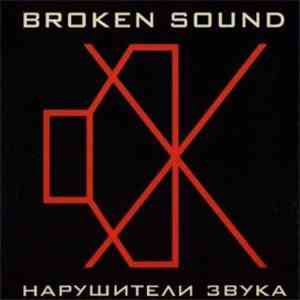 Broken Sound  - Нарушители Звука flac album