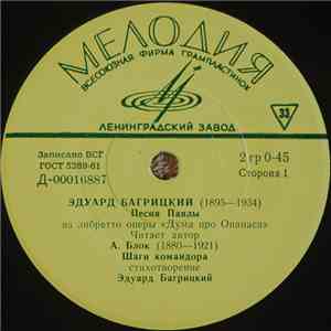 Эдуард Багрицкий - Песня Павлы / Шаги Командора / Смерть Пионерки flac album