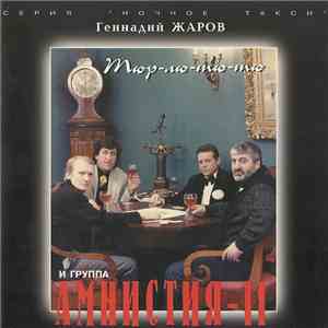 Геннадий Жаров И Группа Амнистия-II - Тюр-лю-тю-тю flac album