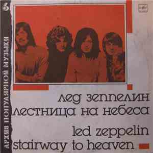 Лед Зеппелин = Led Zeppelin - Лестница На Небеса = Stairway To Heaven flac album