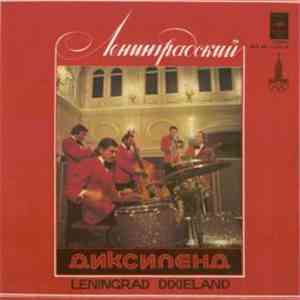 Ленинградский Диксиленд - Ленинградский Диксиленд II flac album