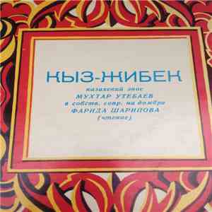 Мухтар Утебаев - Кыз-Жыбек (Казахский Эпос) flac album