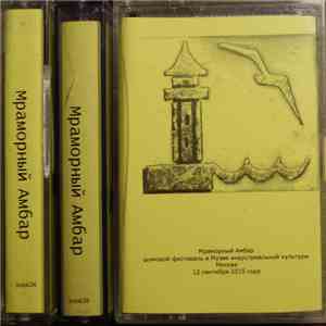 Paraplegic Twister, .nyctalops., ::vtol::, Rombix - Мраморный Амбар flac album