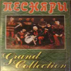 Песняры - Grand Collection flac album