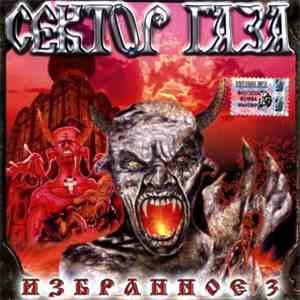 Сектор Газа - Избранное 3 flac album