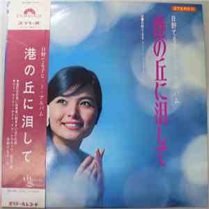 Teruko Hino - 港の丘に泪して　日野てる子ヒット・アルバム flac album
