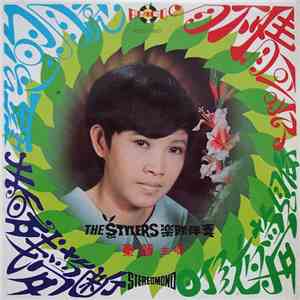 秦韻王, The Stylers - 春残夢斷 flac album
