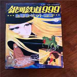 Various - Galaxy Express 999 flac album