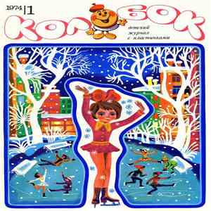 Various - Колобок №1/1974 flac album