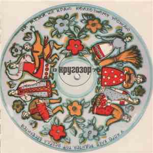 Various - Кругозор №8/1970 flac album