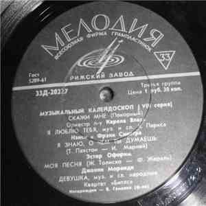 Various - Музыкальный Калейдоскоп (VIII Серия) flac album