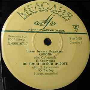 Various - Песни Булата Окуджавы flac album