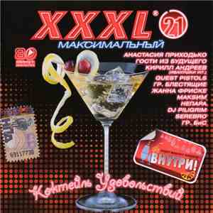 Various - XXXL 21 - Максимальный - Коктейль Удовольствий flac album