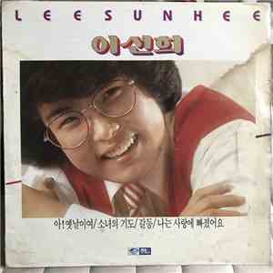 이선희 - 아! 옛날이여 (vol. 1) flac album
