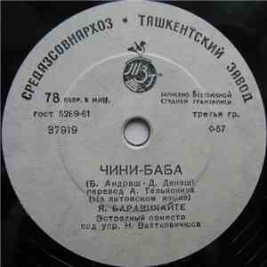 Я. Баравикайте - Чини-Баба / Купите Фиалки flac album