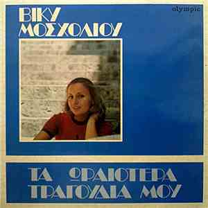 Βίκυ Μοσχολιού - Τα Ωραιότερα Τραγούδια Μου flac album