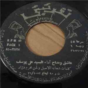 السيد علي يوسف - عاشق ومداح / اللي يحب النبي flac album
