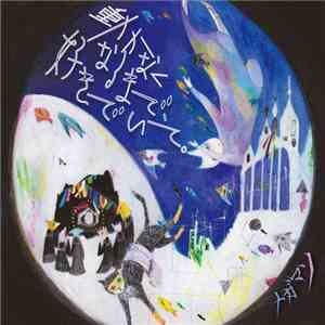 メガマソ - 動かなくなるまで、好きでいて。 flac album
