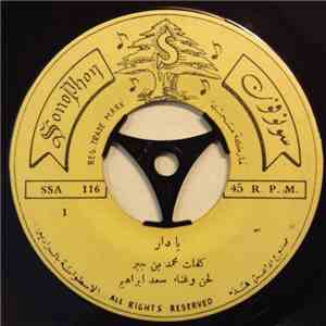 سعد ابراهيم - يا دار flac album
