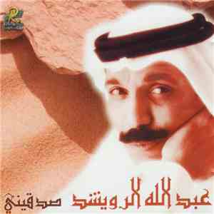 عبد الله الرويشد - صدقيني flac album
