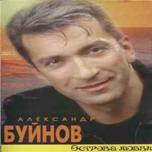 Александр Буйнов - Острова Любви flac album