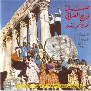 صباح, وديع الصافي, نصري شمس الدين - موسم العز - مهرجان بعلبك الدولي ١٩٦٠ Ba'albak International Festival 1960 flac album