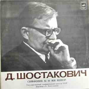 Д. Шостакович, Государственный Симфонический Оркестр СССР, Е. Светланов - Симфония No. 10 Ми Mинор, Соч. 93 flac album