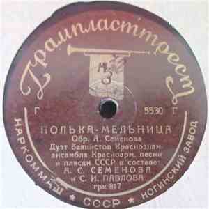Дуэт Баянистов Краснознам. Ансамбля Красноарм. Песни И Пляски СССР - Полька-Мельница / Коробейники flac album
