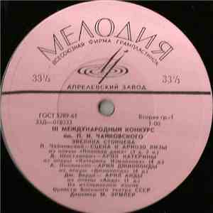 Эвелина Стоицева - III Международный Конкурс Им. П. И. Чайковского flac album
