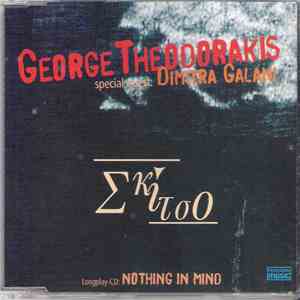 George Theodorakis Special Guest Dimitra Galani - Σκίτσο flac album