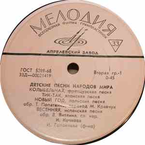 И. Кочнева - Детские Песни Народов Мира flac album