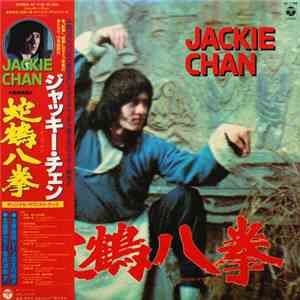 Jackie Chan - 蛇鶴八拳 (オリジナル・サウンドトラック) - Snake And Crane Arts Of Shaolin (Original Soundtrack) flac album