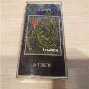 Åквариум - Ψ flac album