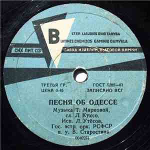 Л. Утесов, Гос. Эстр. Орк. РСФСР - Песня Об Одессе / Марш flac album