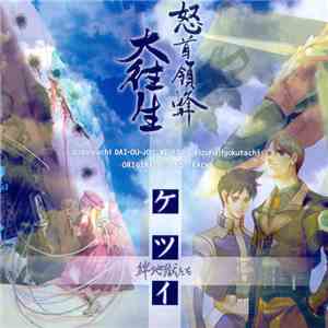 Manabu Namiki - Dodonpachi Daioujou / Ketsui Kizunajigokutachi Original Sound Track flac album