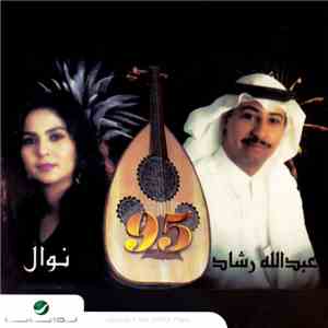 عبد الله رشاد و نوال - 95 flac album