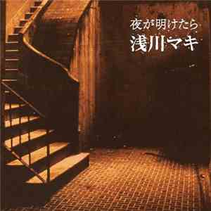 浅川マキ - 夜が明けたら flac album