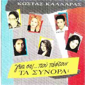 Κώστας Καλδάρας - Γεια Σας...Που Πέφτουν Τα Σύνορα flac album