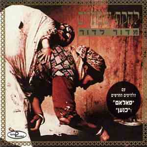 שפתיים - מדור לדור flac album