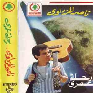 ناصر المزداوي - رحلة عمرى flac album