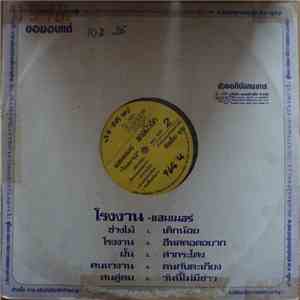 แฮมเมอร์ - โรงงาน flac album