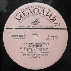 Адриано Челентано - Лазурный flac album