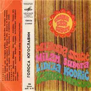 Ansambl Saša Subote, Daliborka Stojšič, Milan Subota, Lidija Kodrič, Žarko Dančuo - Голоса Югославии flac album