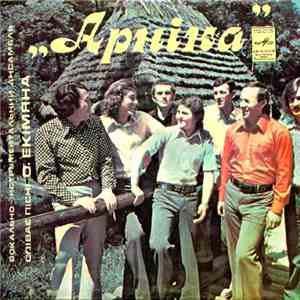 Арніка - Пісні О. Екімяна flac album