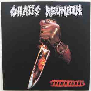 Chaos Reunion - Время убийц flac album