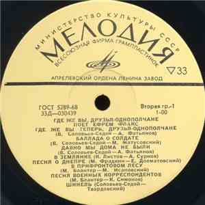 Ефрем Флакс - Где Же Вы, Друзья-Однополчане flac album