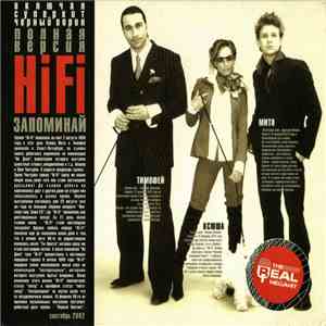 Hi-Fi - Запоминай | Полная Версия flac album