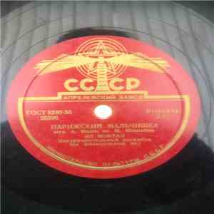 Ив Монтан - Парижский Мальчишка / Кулечек Жареного Картофеля flac album
