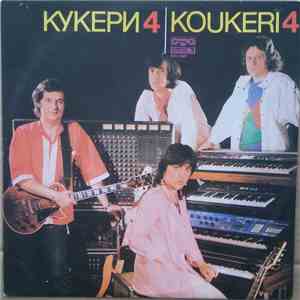 Кукери = Koukeri - Кукери 4. flac album